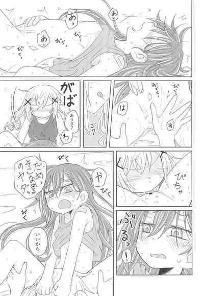 Watashi wa Kimi no Mono