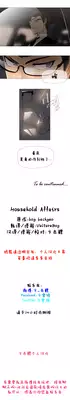 HouseHold Affairs 【卞赤鲤个人汉化】1~19话（持续更新中）