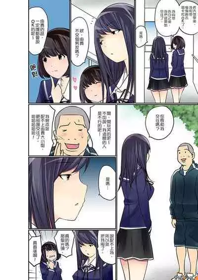 Manchira shiteru JK o Hakken shita node Gakuen Nai de Choukyou shite mita | 暴露狂女子高中生的日常生活 學校內的變態調教 Ch.1-23