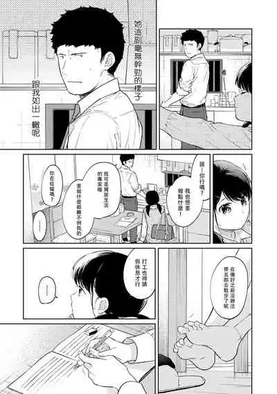 1LDK+JK Ikinari Doukyo? Micchaku!? Hatsu Ecchi!!? | 1LDK+JK 突然間展開同居？ 極度貼近！？初體驗！？ Ch. 18-33