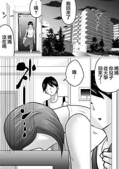 [Makoto Shiyaka] Jukubo to Futari de, Love Hotel . ~Haha to Musuko… Misshitsu de Sugosu Kindan no Ichiya~ | 與熟母一起,情人旅館. ~母親與兒子...在密室中度過的禁斷一夜~ [Chinese]