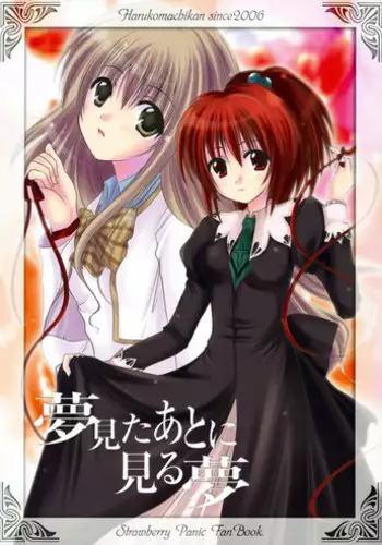 (SC33) [Harukomachikan. (Nakaduki Yuuna)] Yume Mita Ato ni Miru Yume (Strawberry Panic!)