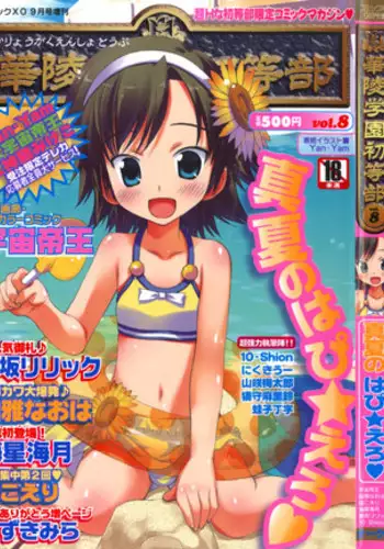 Karyou Gakuen Shotoubu Vol.8