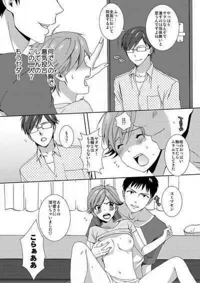 [Takamiya Hairi] Kyou kara Onna, Hajimemashita. ~Ani to Shinyuu ni Mainichi Oku made~ 1-10