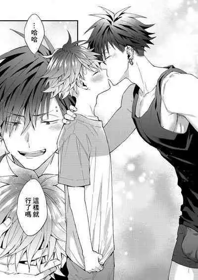 Kotarou-kun to Yankee Senpai | 小太郎君与不良前辈