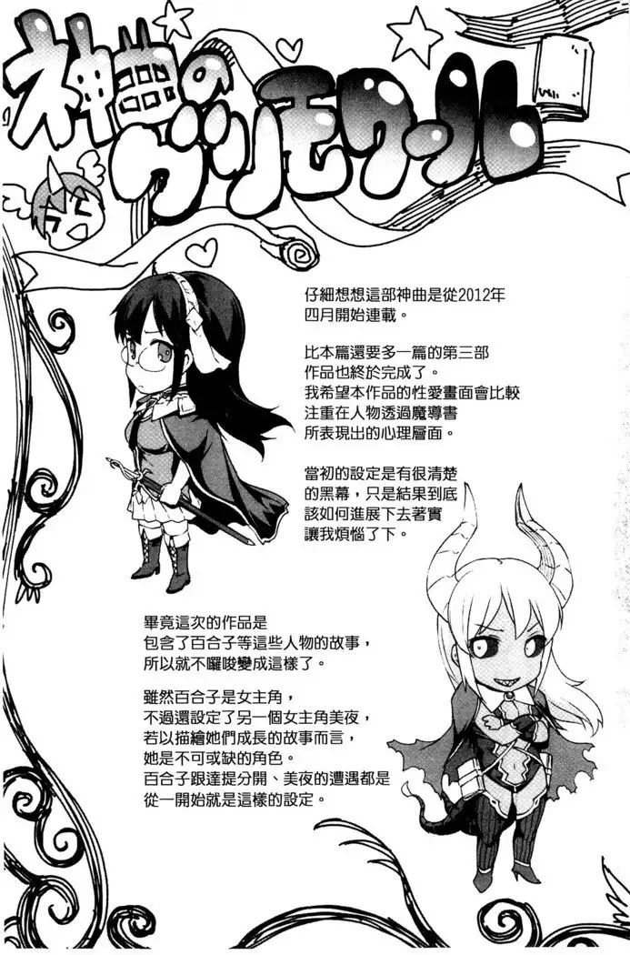 Shinkyoku no Grimoire III -PANDRA saga 2nd story-