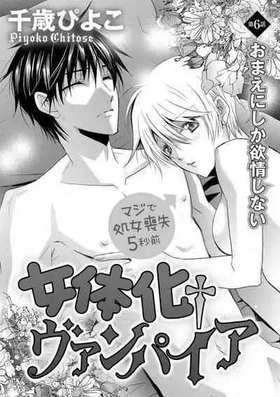 [Chitose Piyoko] Nyotaika Vampire Maji de Shojo Soushitsu 5-byou Mae 1-12