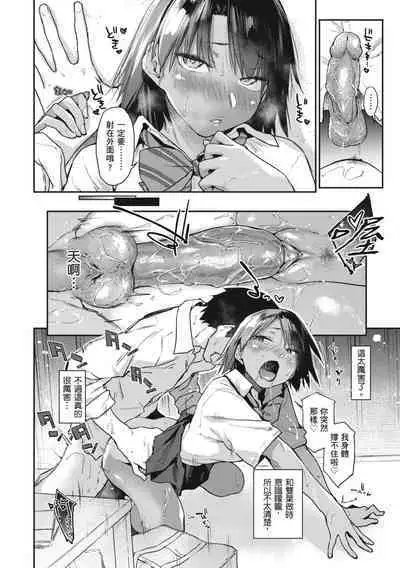 Sakuseikei Kanojo | 榨精系女孩