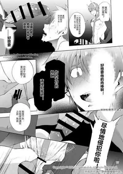 Zecchou CONTRACT 2 | 绝顶合约 2