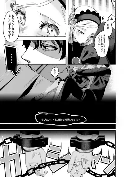 Lavenza to, Tokubetsu na Kankei ni Natta...