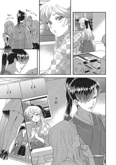 [Nishimi Minato] Taro hime koi no hajimari hajimari | 太郎与小姬 ▪ 恋爱的开始 [Chinese] [莉赛特汉化组]