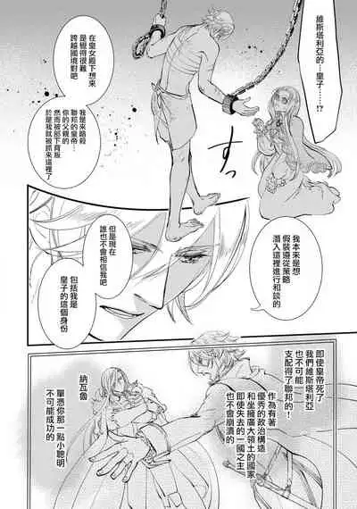 [DUO BRAND. Yuhara teiru] Purinsesu ringu haritsuke-tō no ōse | 公主·戒指 磔刑塔的幽會 Ch. 1-4 end [Chinese] [莉赛特汉化组]