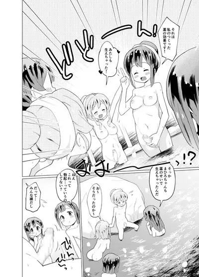 Minna de Onsen Yurimai! Shitetara Haechatta