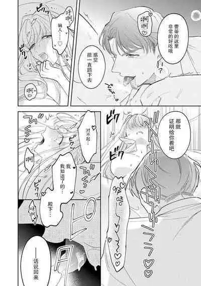 [Azuta ka] haikei ojisama-ō otōto denka, ichiya kagiri no hazu ga kon'yaku no mōshikomi wa sōtei-gaidesu! | 拜启 王弟殿下、 本该是限定一夜但婚约的申请却是意料之外！1-2 [Chinese] [莉赛特汉化组]