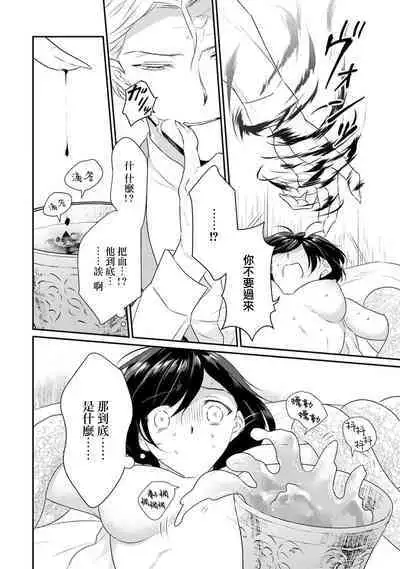 [Narada Yamato] Tensei Majo wa Ryuuzoku no Mamono-sama ni Kakowaremasu | 转生魔女被魔龙金屋藏娇了 1-8 [Chinese] [莉赛特汉化组]