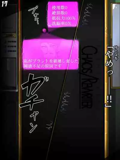 混沌重塑者 失败者的末路是被TS洗脑（无第一话）（机翻）