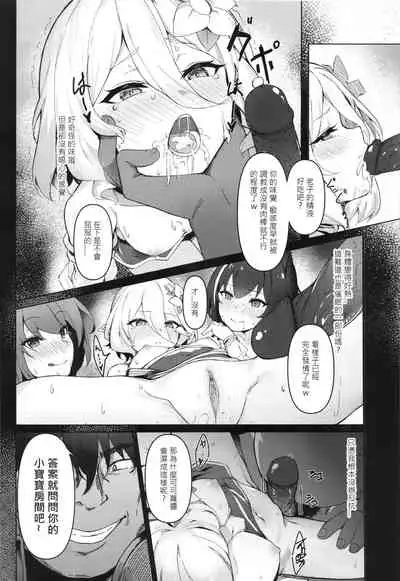 (FF37) [Sakura Nobita] Seki Okaka Rasou Hi Ga Kanzen Saimin Genkudan Koto (Princess Connect! Re: Dive) [Chinese]