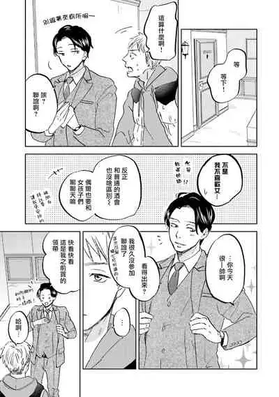 [Narita Haruno] Motto Musunde, Hiraite Hayaku | 再绑紧点、快打开我 Ch. 1-6+外传 [Chinese] [拾荒者汉化组] [Digital]