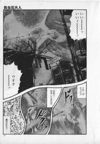 [Sanjou Tomomi] Shokuchuu Hana Fujin