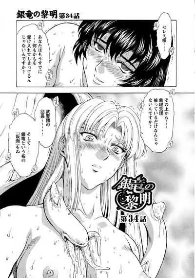 Ginryuu no Reimei Vol.4