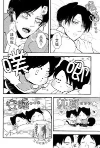 [MACALION (NANACO)] Gaonya Panic | 汪嗚喵嗚大恐慌 (Shingeki no Kyojin) [Chinese] [艾利吧漢化組]