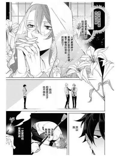 Heibon na Ore dakedo Isekai de Dekiai Saretemasu | 平凡的我♂居然在异世界被宠爱 02-04