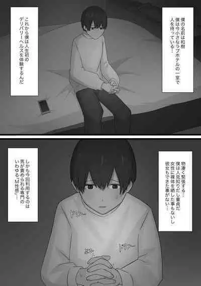 Okubyoumono ga M-seikan ni Itte mita