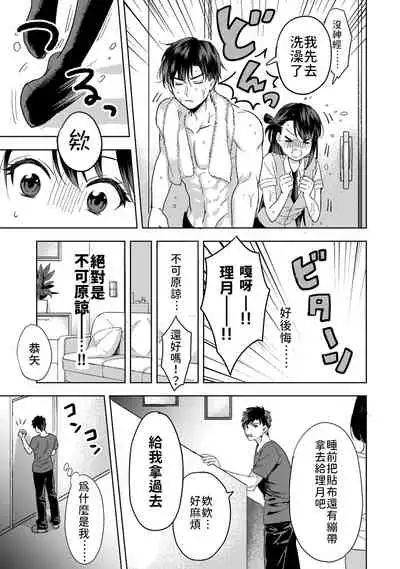 [Akeo, Anaran] Konomi ja Nai kedo ~Mukatsuku Ane to Aishou Batsugun Ecchi~ 1 | 雖然不是自己的菜～與討厭姐姐的超契合H～ [Chinese] [禁漫漢化組]