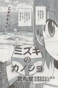 Gekkan Doki!! 2008-09 Vol. 143