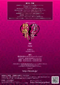 [runa] Harami Otome wa Kaikan Gurui [Digital]