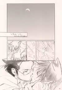 軍のにゃんこの銀の鈴2 (Fullmetal Alchemist)