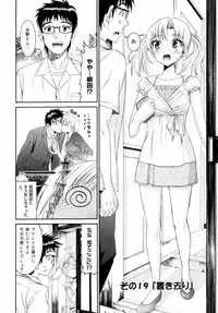 [Enomoto Heights] Yanagida-kun to Mizuno-san 2