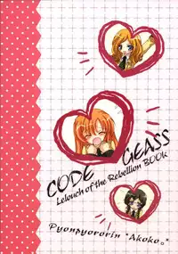 (SC37) [Pyonpyororin (Akoko.)] Youkoso, Ura Seitokai He! (CODE GEASS: Lelouch of the Rebellion) [English] [Reromanga]