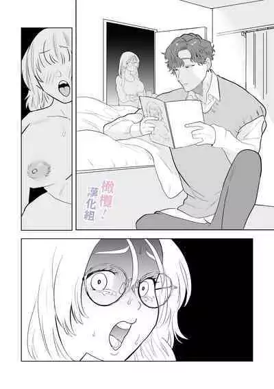 [Osharena Koi] Eromanga mitai na Ecchi ga shitai! ~ Toshishita Osananajimi no Shuuchaku Ai ni Mimokokoromo Ochiru made ~｜好想像色情漫画那样做爱!～直到对年下竹马执着的爱 献上自己的全身心～[Chinese] [橄榄汉化组]