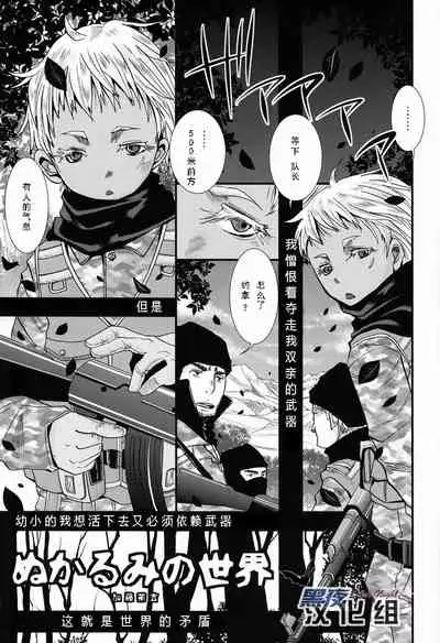 (C82) [Atelier Dr.HEAD'S (Katou Chakichi)] Nukarumi no Sekai | 泥泞的世界 (Jormungand) [Chinese] [黑夜汉化组]