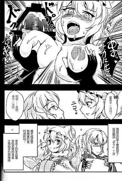 (C87) [Yamotodou Rakugakiichi (yamoto)] Ring ring Ran ran (Touhou Project) [Chinese]