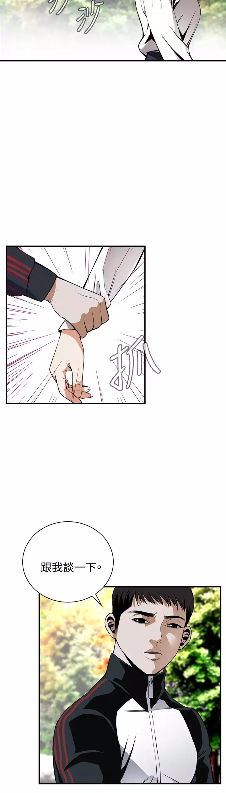 Take a Peek 偷窥 Ch.39-42