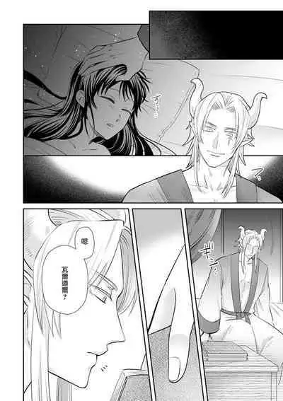 [Wakaya shiro ke-on yuki DUOBRAND. ] Kyōfu no maō heikadattanoni hanayomeki ~yu~u~un ~ ga tomarimasen ~tsu! | 明明是恐怖的魔王大人却对妻子心动不已！1-7 end [Chinese] [莉赛特汉化组]