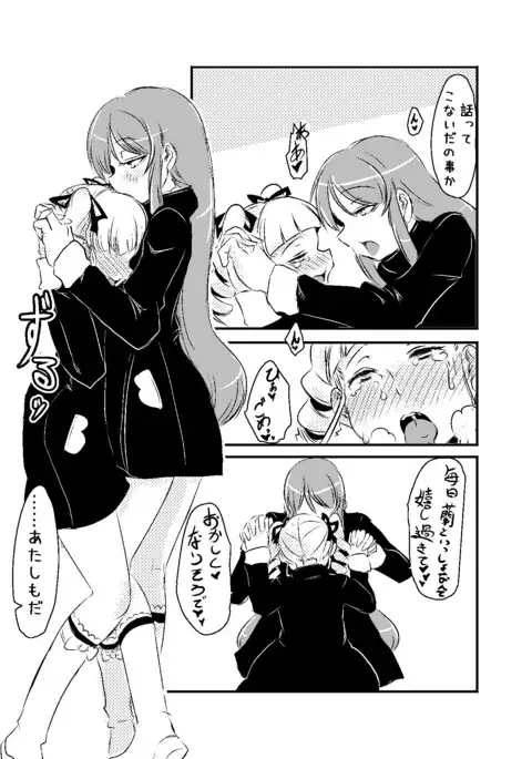 蘭ユリの年末年始漫画