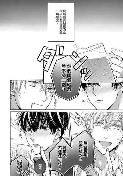 [Shichigatsu Motomi] Sonna Kao shite, Sasotteru? ~Dekiai Shachou to Migawari Omiaikekkon!?~ 1-8 | 這種表情，在誘惑我嗎？~溺愛社長和替身相親結婚！？ [Chinese] [拾荒者汉化组]