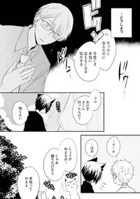 [Azumi Kyohei] Ito Koi 2 - Jin Ookami Hen