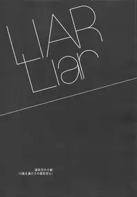 (C94) [RED (koi)] LIAR Liar (Fate/stay night)