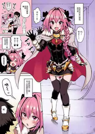 [Memeya (Meme50)] Astolfo x Astolfo (Fate/Grand Order) [Chinese] [瑞树汉化组] [Colorized] [Digital]