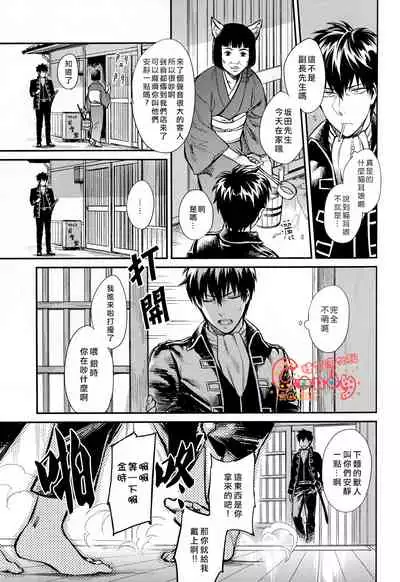 (HaruCC19) [3745HOUSE (MIkami Takeru)] Like cat and dog (Gintama) [Chinese] [糖分漢化組]