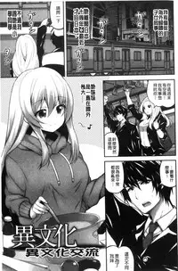 [Shiroie Mika] Shojo Kara Hajimaru Kyonyuu Seikatsu | 處女之身開始的巨乳性活 [Chinese]