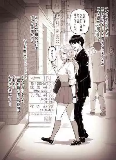 Oji-san ga Suki Sugiru Gal 3