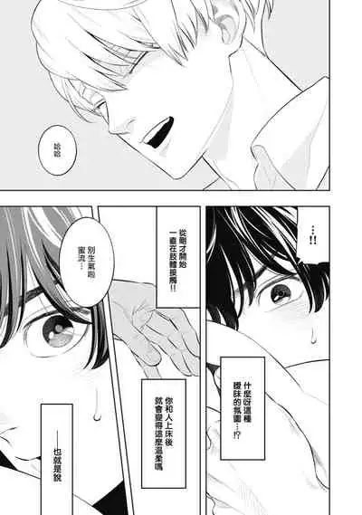 Smoky Nectar | 蜜与烟 Ch. 1-3