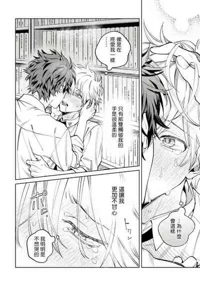 [Himoda Q] Hoezura ni Kamitsuku Kiss | 噬于泣颜之吻 Ch. 1-3 [Chinese] [拾荒者汉化组] [Digital]