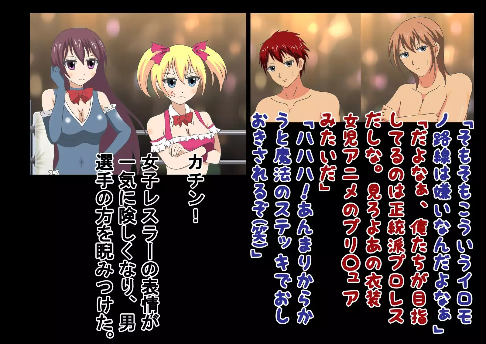 In a pro wrestling match with schoolgirls, I was totally beaten up.