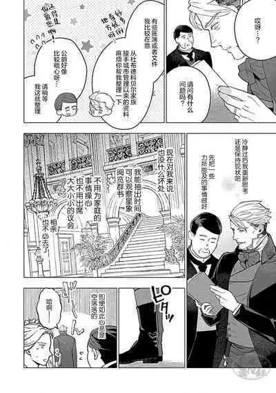 Hoshikuzu no Debutante | 玫瑰香的命定之星